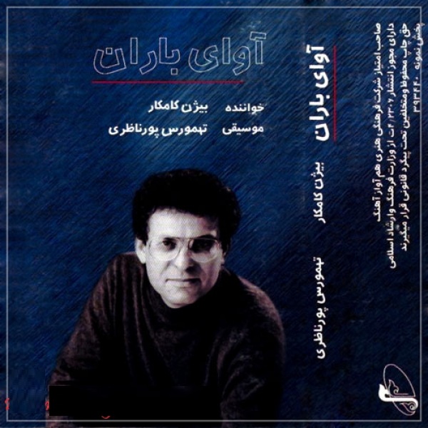 Avaye Baran — Bijan Kamkar