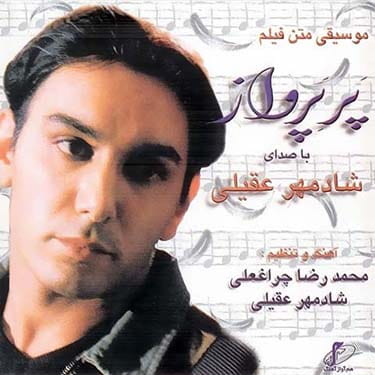 جلد قطعه موسیقی متن 3 از Shadmehr Aghili