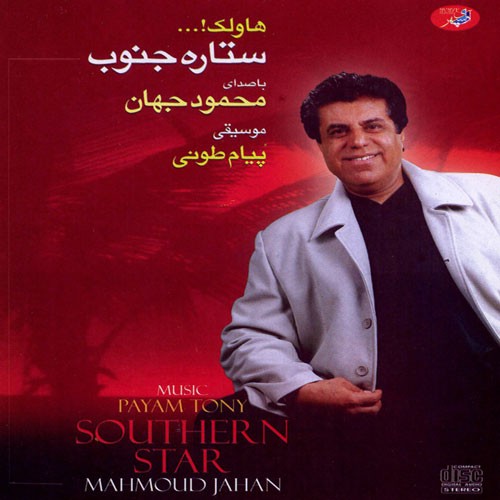 Setareye Jounob · Mahmoud Jahan