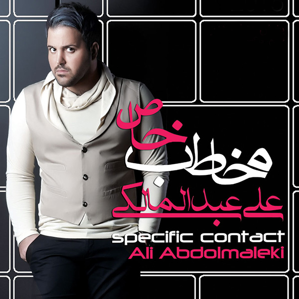 Mokhatabe Khaas · Ali Abdolmaleki