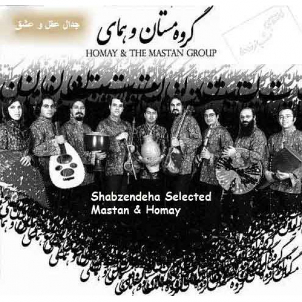 جدال عقل و عشق · Paravz Homay