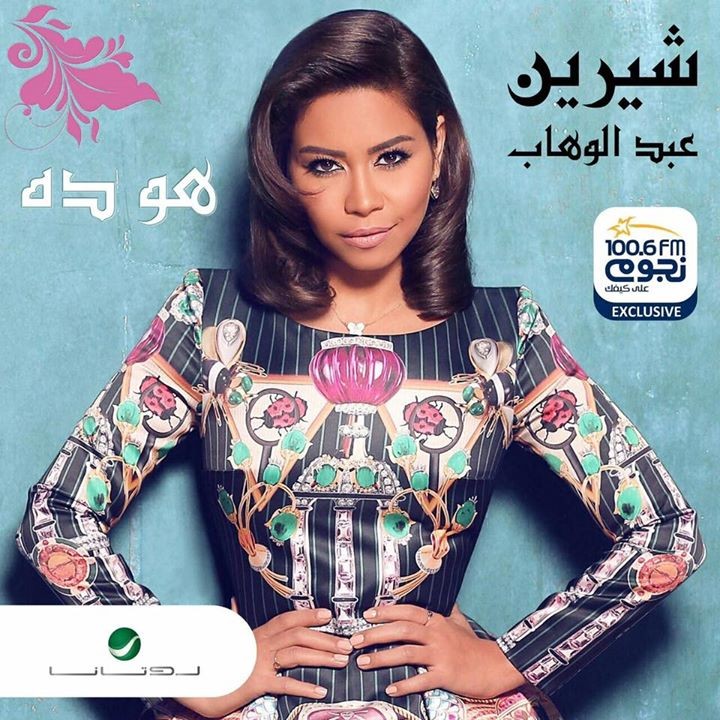 Howa Dah — Sherin