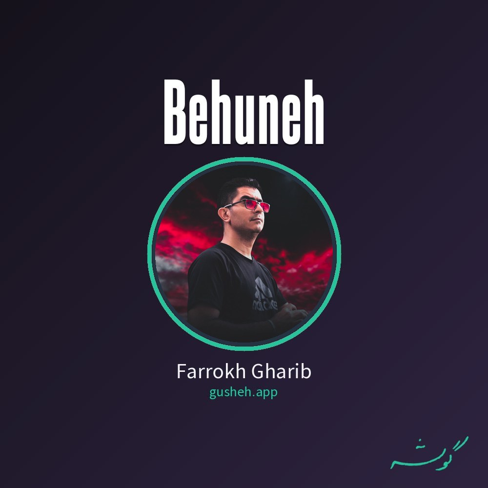 Обложка بهونه · Farrokh Gharib