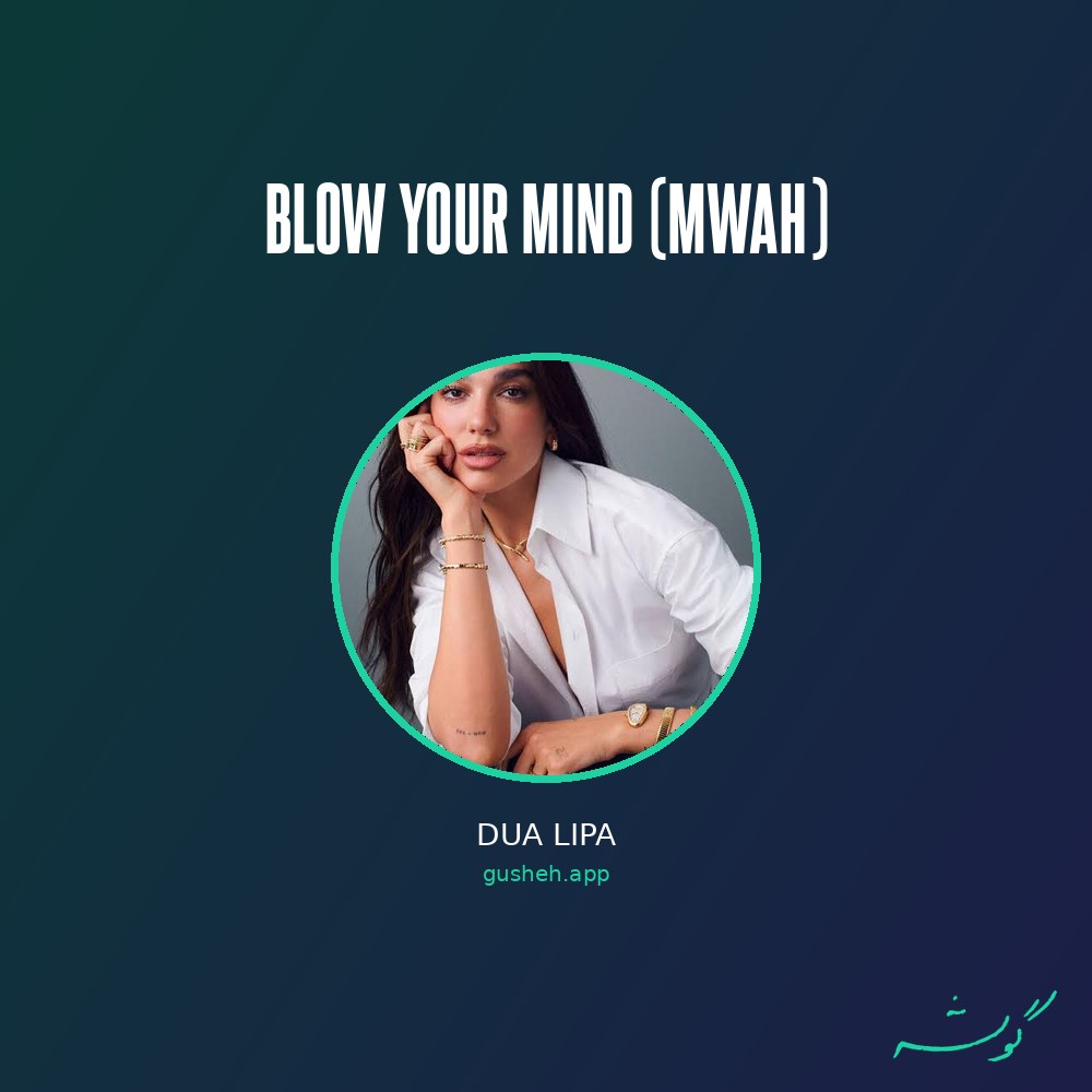 جلد قطعه Blow Your Mind (Mwah) از Dua Lipa