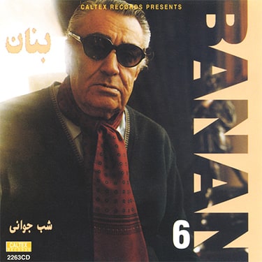 بنان 6 (شب جوانی) · Gholam-Hossein Banan