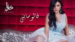 Alo Sabny — Haifa Wehbe