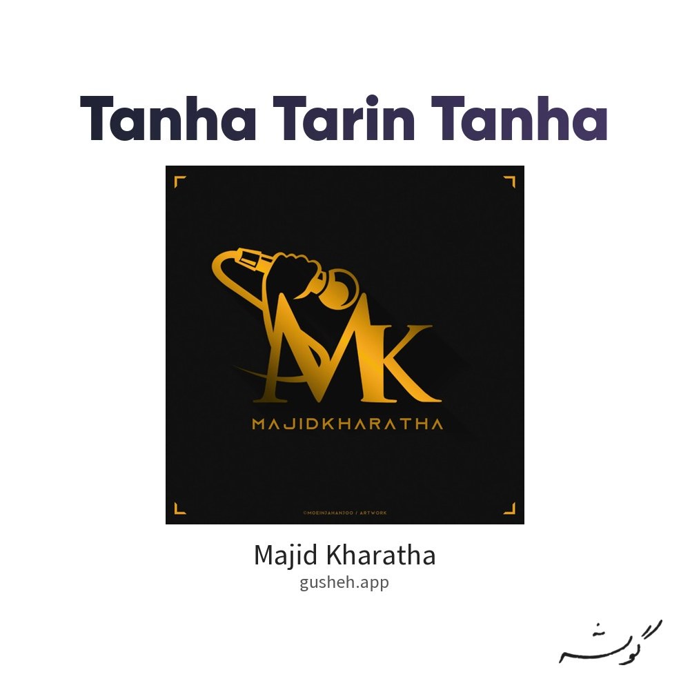تنها ترین تنها · Majid Kharatha