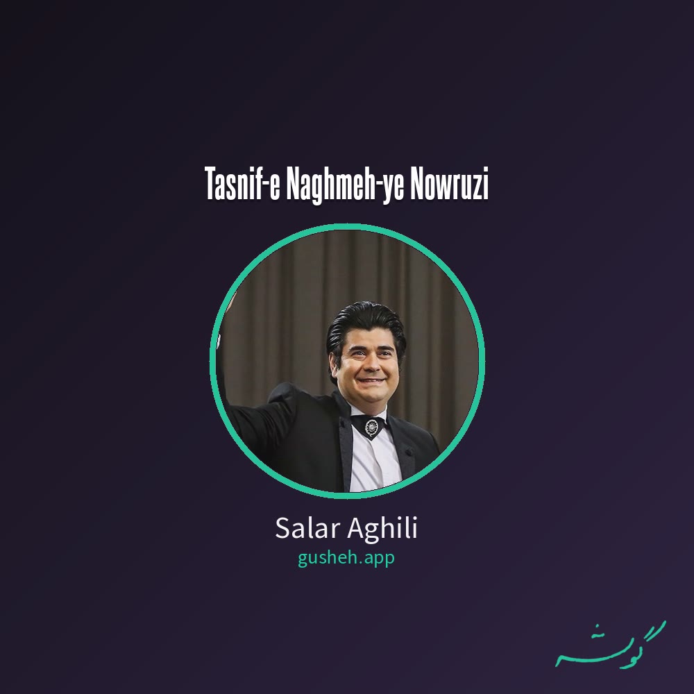 جلد قطعه تصنیف نغمه ی نوروزی از Salar Aghili