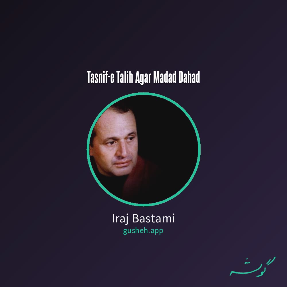 غلاف تصنیف طالح اگر مدد دهد لـ Iraj Bastami