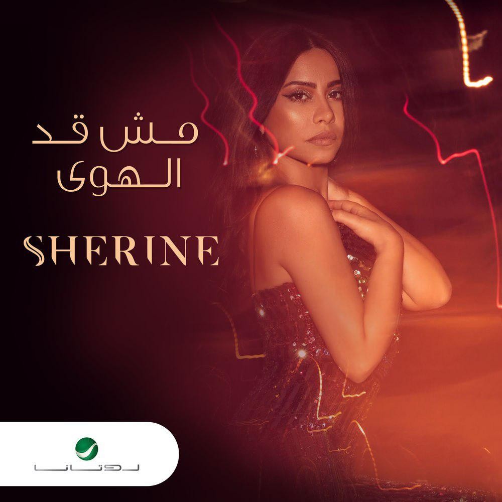 Mesh Ad El Hawa — Sherin