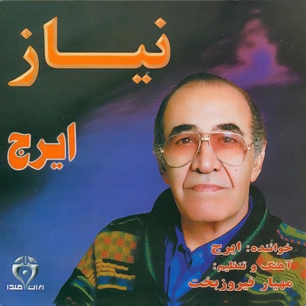 Niyaz · Iraj Khajeh Amiri
