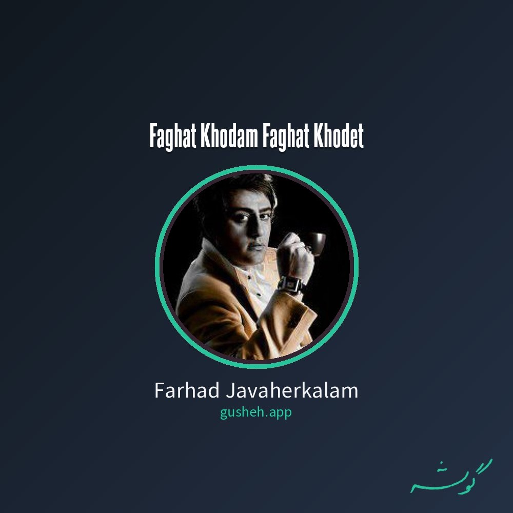 Cover art for Faghat Khodam Faghat Khodet by Farhad Javaherkalam