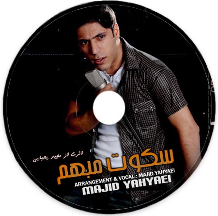 جلد قطعه امانم نمیده از Majid Yahyaei