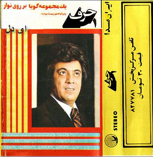 Harf · Akbar Golpayegani