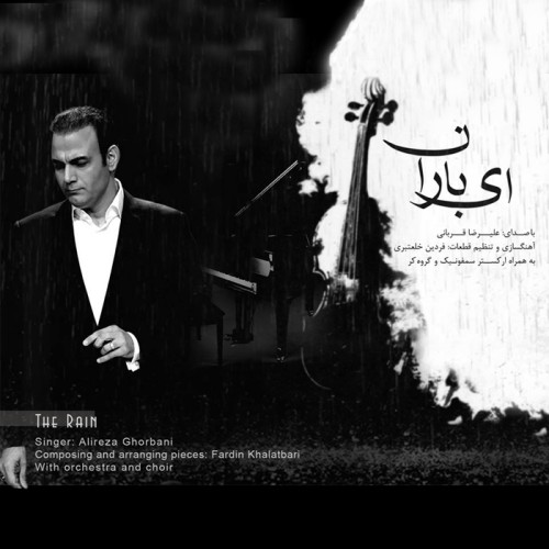 Ey Baran · Alireza Ghorbani