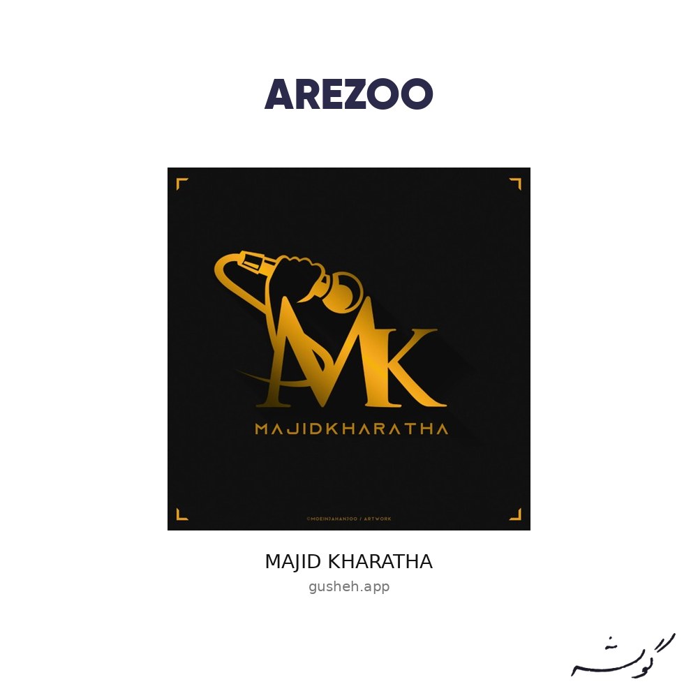 Обложка آرزو · Majid Kharatha