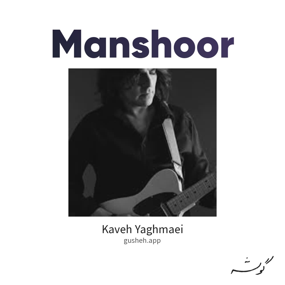منشور · Kaveh Yaghmaei