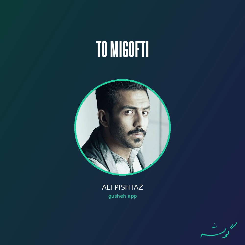 غلاف To Migofti لـ Ali Pishtaz
