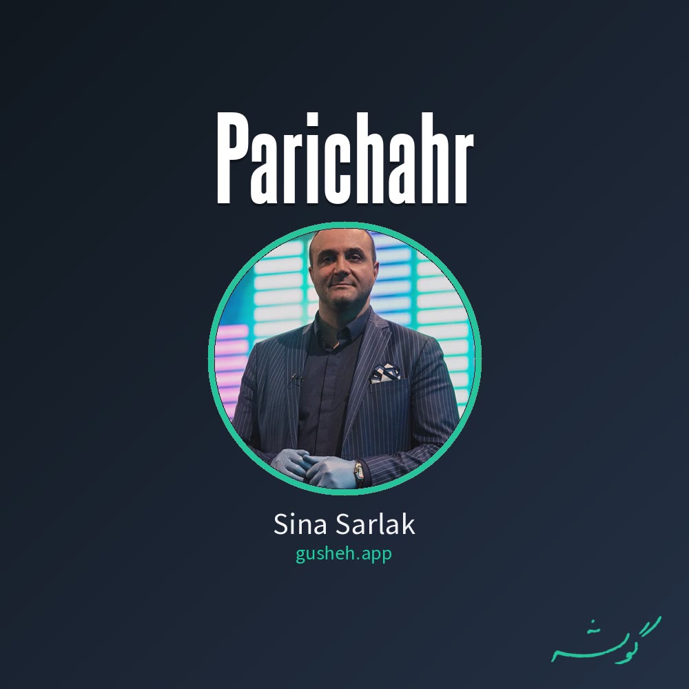 پریچهر · Sina Sarlak