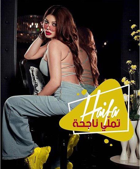 Tamalli Nag7a — Haifa Wehbe