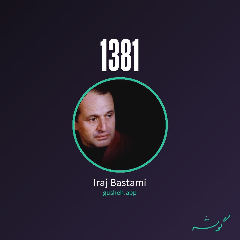 1381 · Iraj Bastami