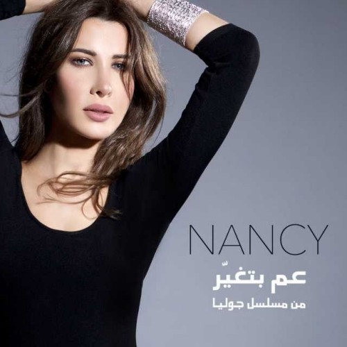 3am Bet Ghayar — Nancy Ajram