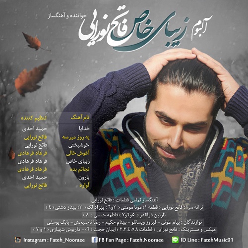 زیبای خاص · Fateh Nooraei