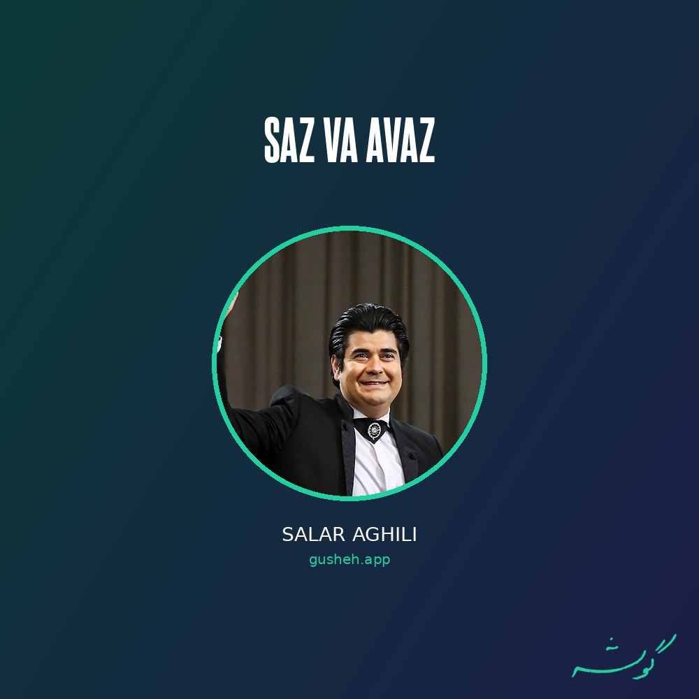 جلد قطعه ساز و آواز از Salar Aghili