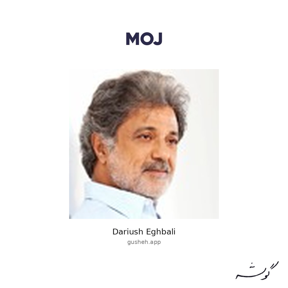 جلد قطعه Moj از Dariush Eghbali