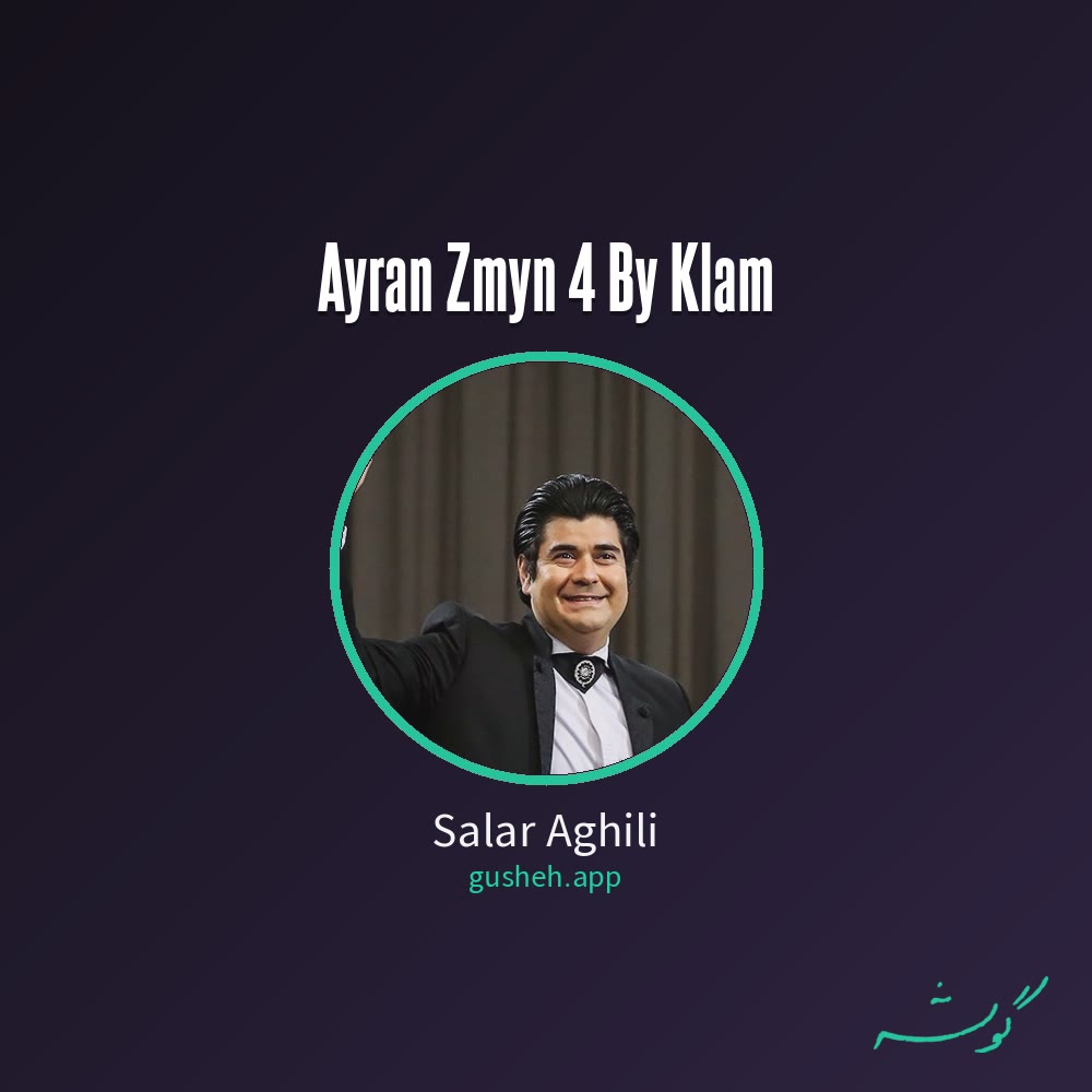 جلد قطعه ایران زمین 4 (بی کلام) از Salar Aghili