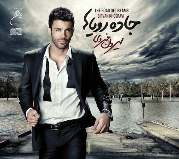 جلد قطعه Inam Migzare از Sirvan Khosravi