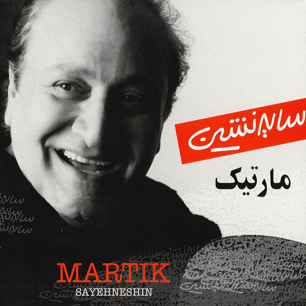 سایه نشین · Martik