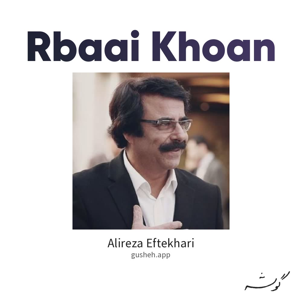 جلد قطعه رباعی خوان از Alireza Eftekhari