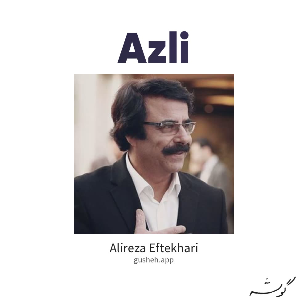 جلد قطعه ازلی از Alireza Eftekhari
