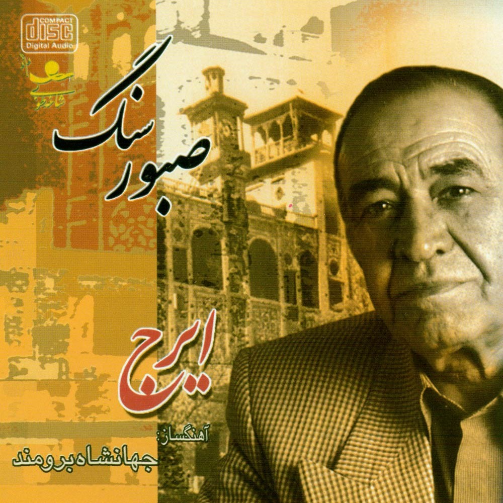 Sange Saboor · Iraj Khajeh Amiri