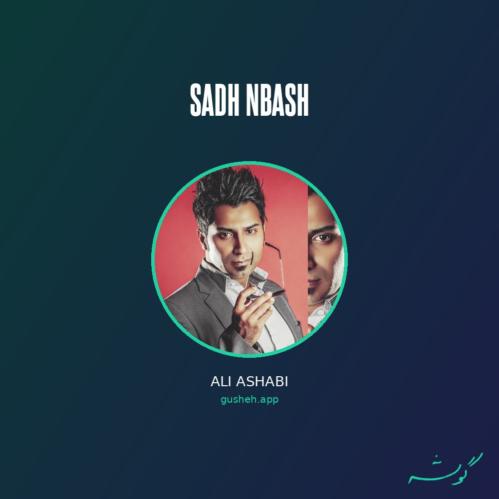 Cover art for sadh nbash by Ali Ashabi