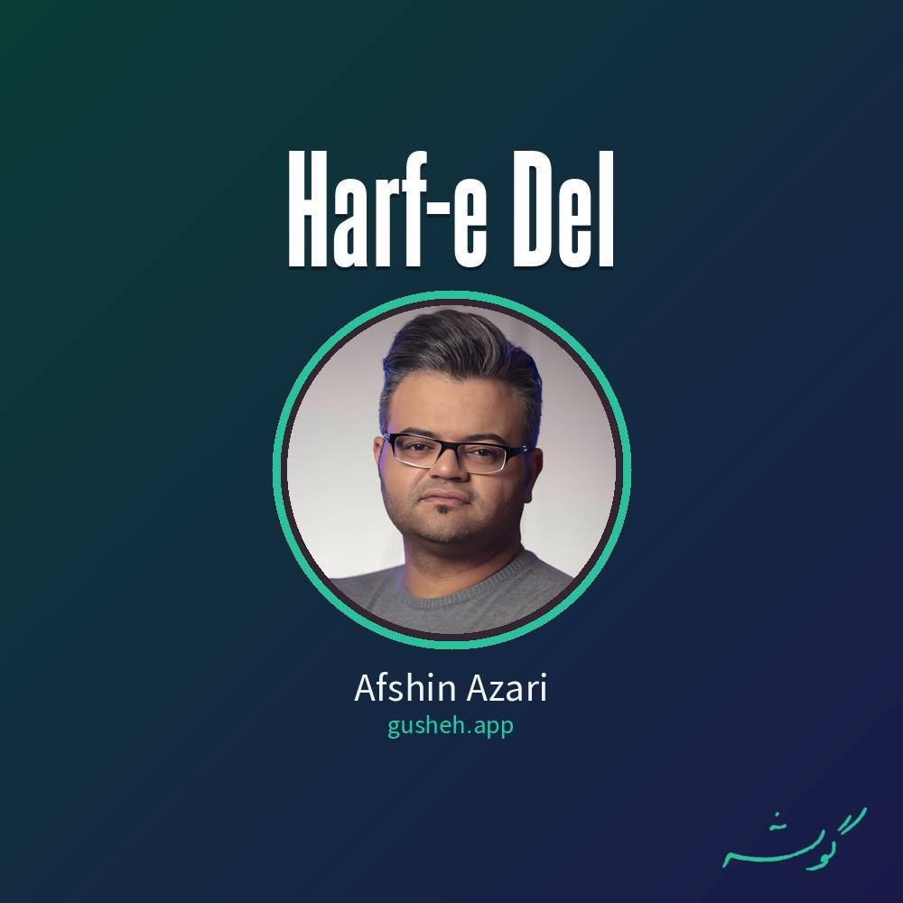 Обложка حرف دل · Afshin Azari