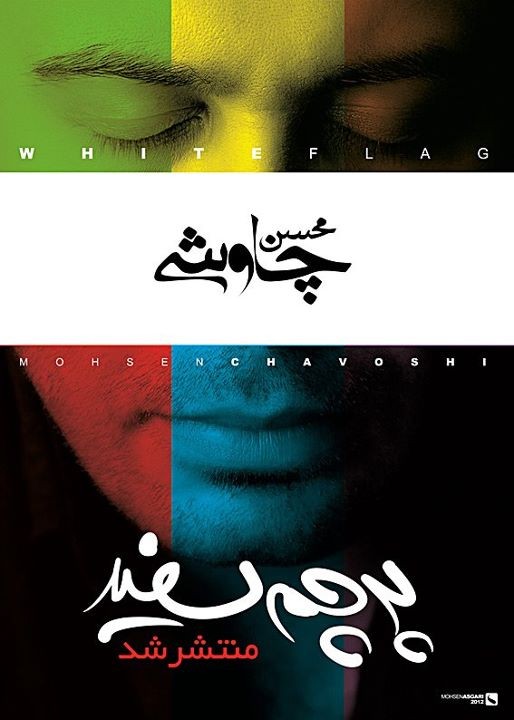 Parchame Sefid · Mohsen Chavoshi