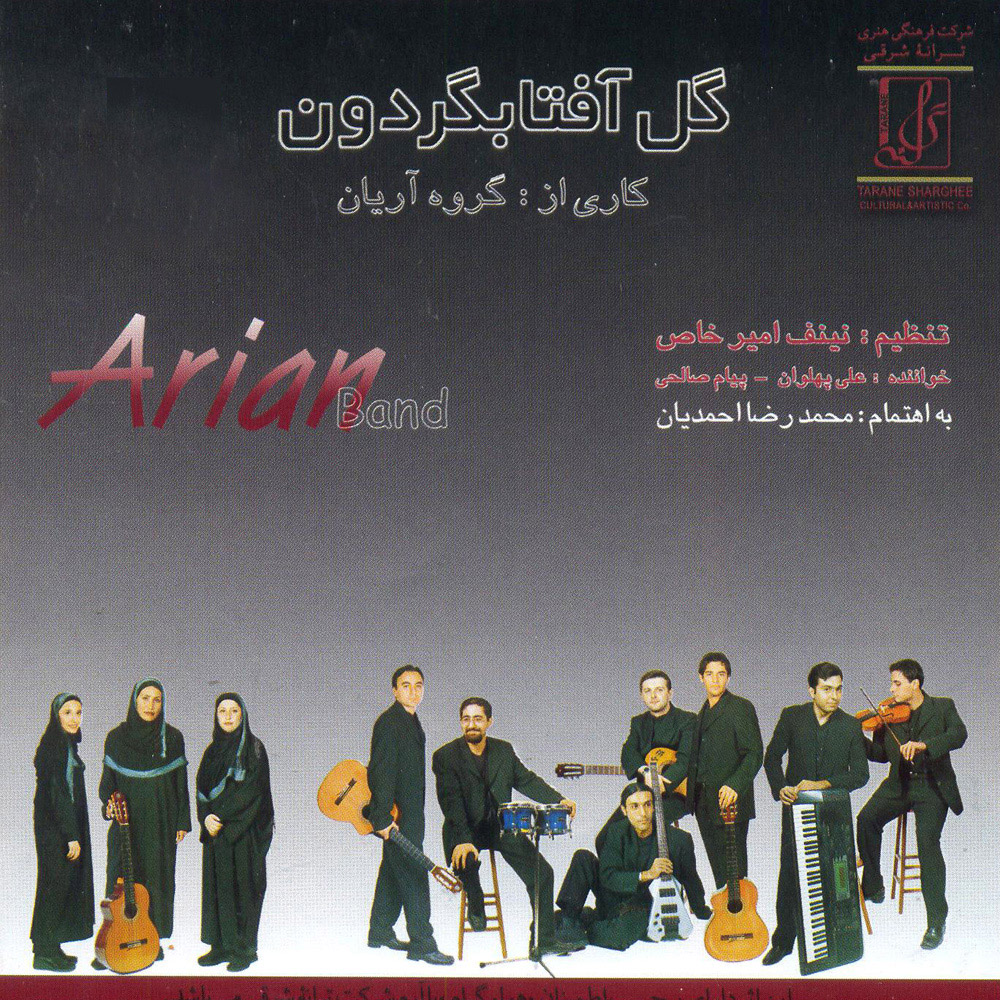 Gole Aftabgardoon — Arian Band