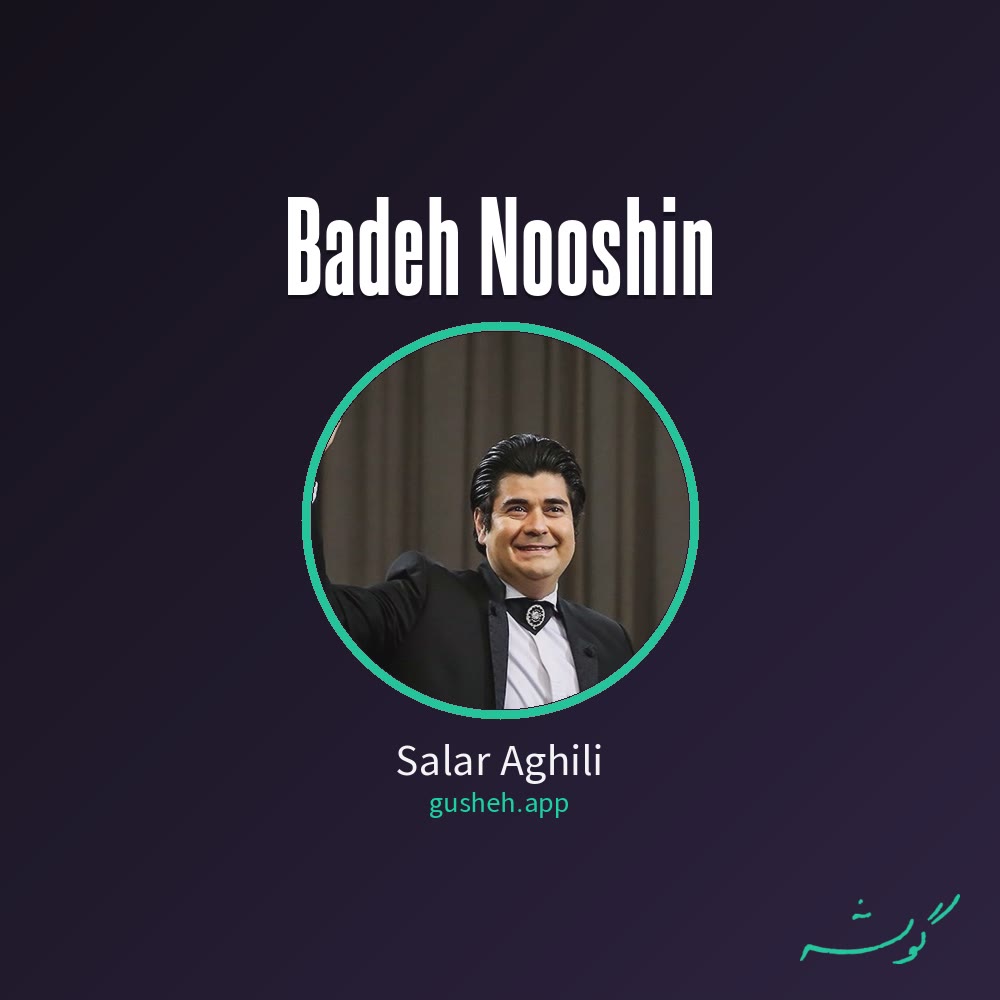 باده نوشین · Salar Aghili