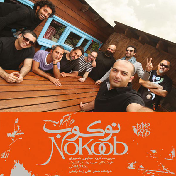 نوکوب · Darkoob