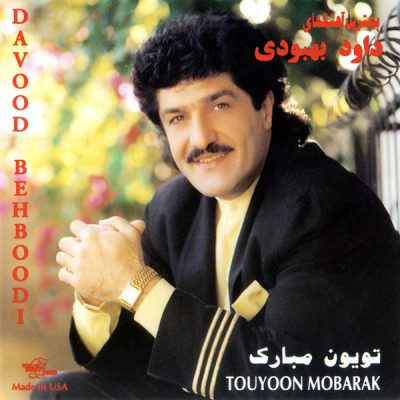 Toyon Mobarak — Davood Behboodi