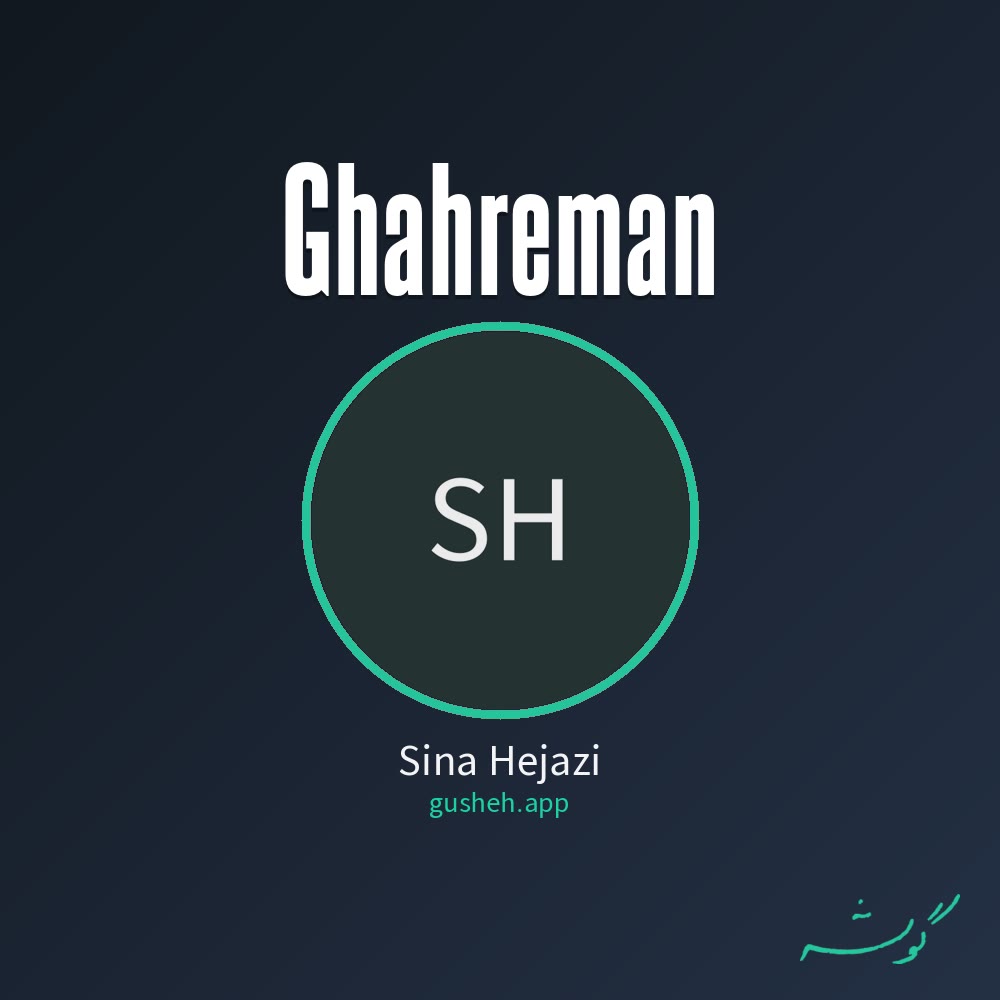 Cover art for Ghahreman by Sina Hejazi