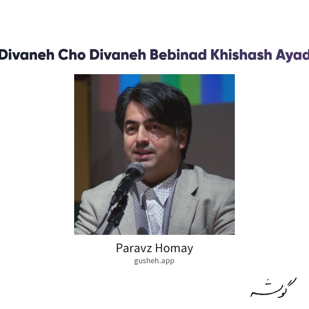Divaneh Cho Divaneh Bebinad Khishash Ayad · Paravz Homay