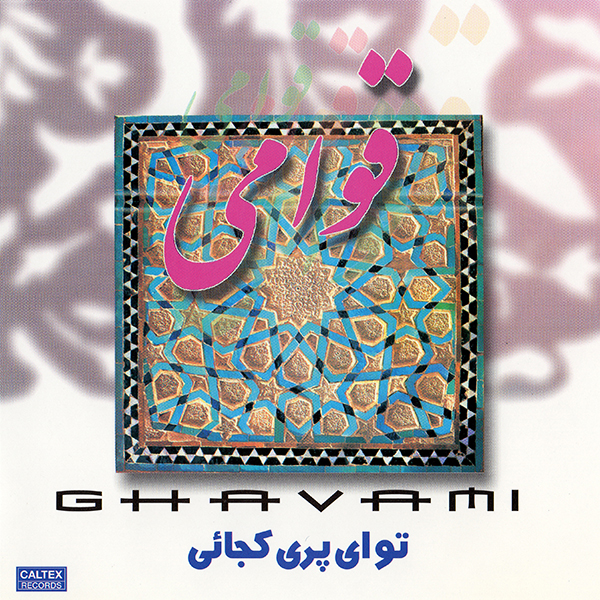 To Ey Pari Kojai · Hossein Qavami