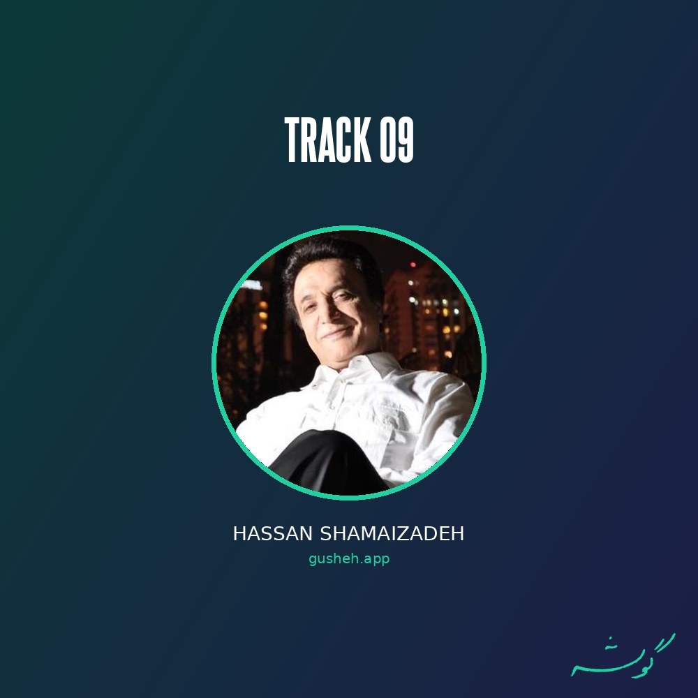 Cover art for Track 09 by Hassan Shamaizadeh