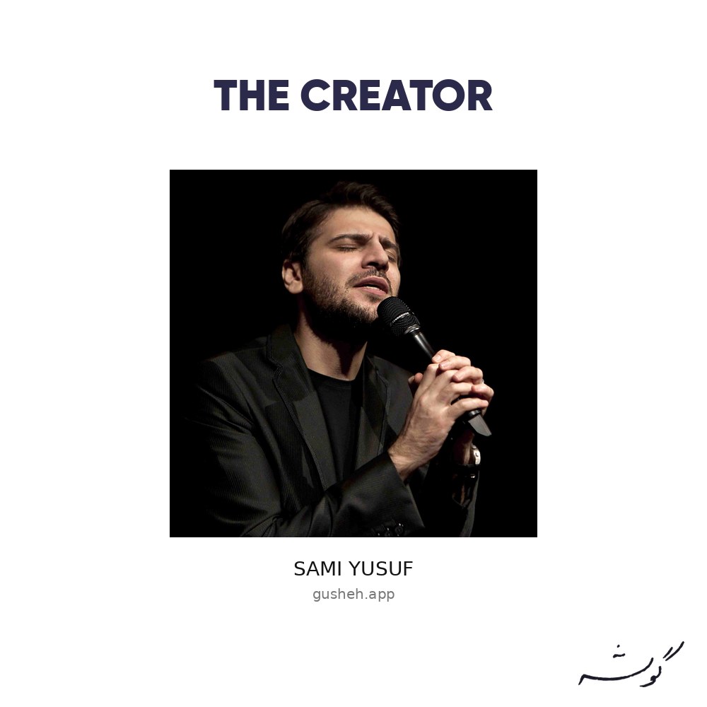 جلد قطعه The Creator از Sami Yusuf