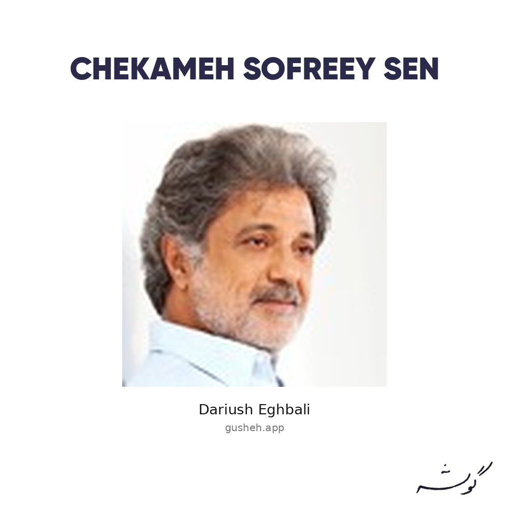 Cover art for Chekameh Sofreey Sen by Dariush Eghbali