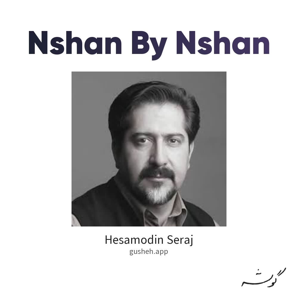 جلد قطعه نشان بی نشان از Hesamodin Seraj