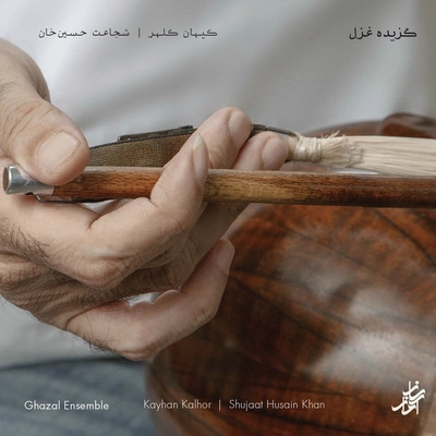 جلد قطعه در آیینه نگریستن از Kayhan Kalhor
